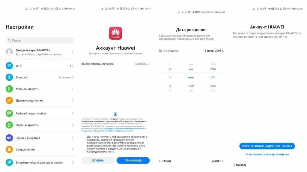 Учётная запись на Хуавей. Аккаунт Huawei. Пример аккаунта Хуавей. Хуавей аккаунт образец.