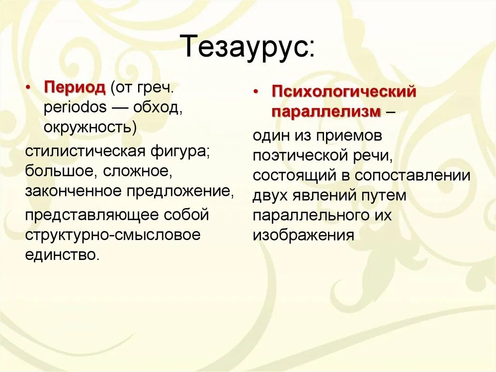 Тезаурус это. Тематический тезаурус. Тезаурус это в психологии. Тезаурус по психологии. Тезаурус психологических терминов.