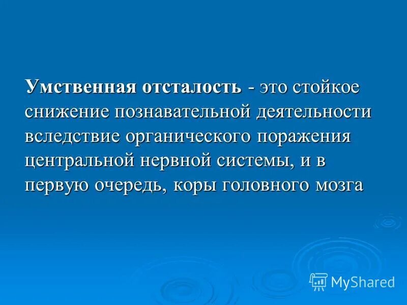 проблема изучения олигофрении. проблемы уо. дети с овз умственная отсталость. диагностика умственной отсталости. олигофренопедагогика это наука.