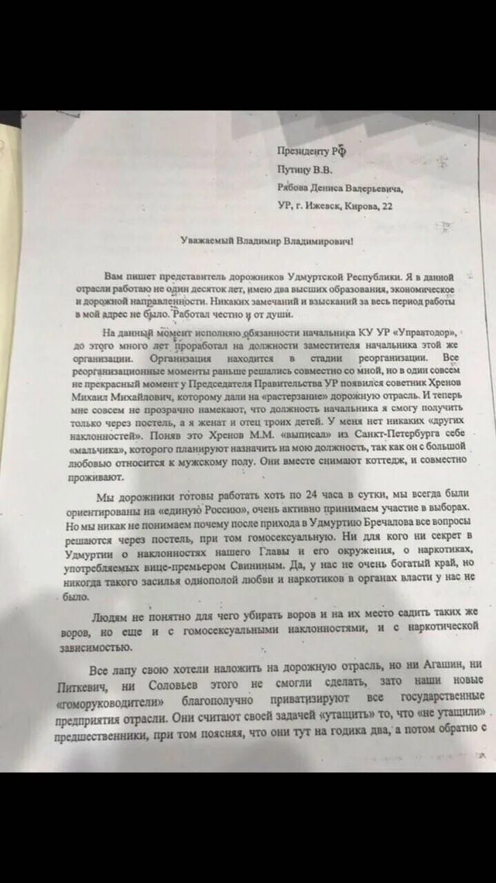 Письмо владимиру соловьеву. Письмо Владимиру Владимировичу.