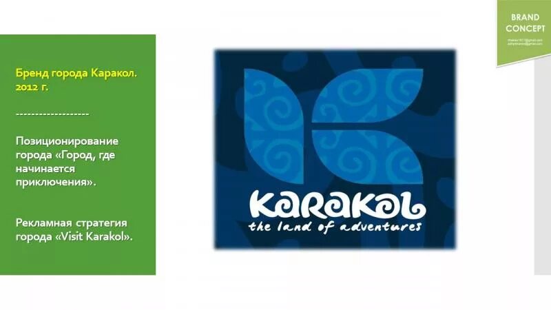 казахстанский бренд. казахстанские бренды. рахат логотип. туристический бренд казахстана. казахский брендинг.