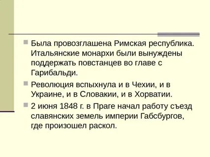 Почему революция незавершенная