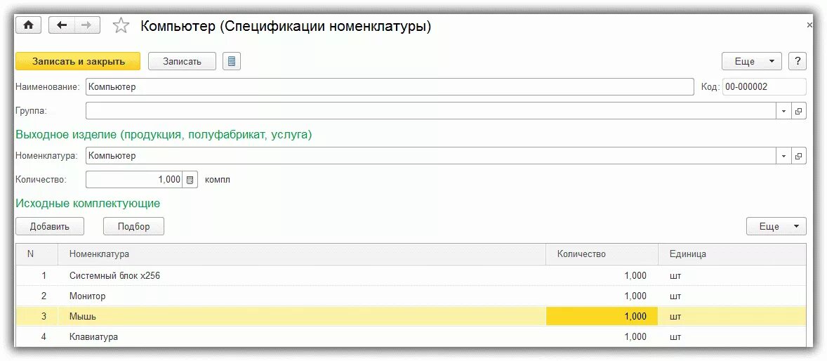 Теги в 1с. Номенклатура в 1с Бухгалтерия 8.3. Комплектация номенклатуры в 1с 8.3 основание. Спецификации номенклатуры в 1с 8.3 Бухгалтерия. Карточка номенклатуры в 1с 8.3.