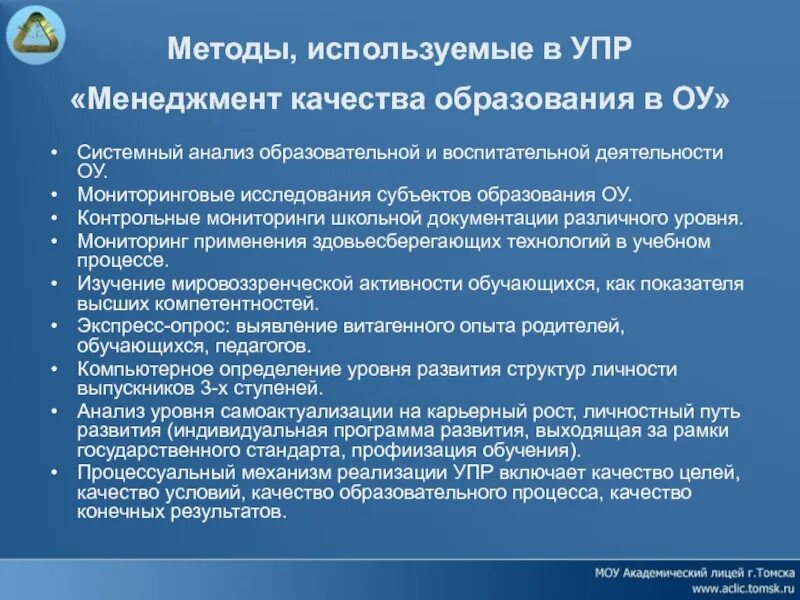 Анализ учебной программы. Анализ учебной деятельности. Уровни академического образования. Анализ педагогической школьной документации это. Анализ общеобразовательного учреждения