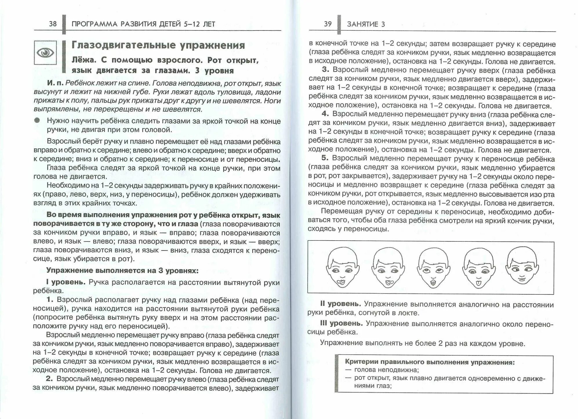 Колганова пивоваров нейропсихологические занятия с детьми. Нейропсихологические занятия с детьми Колганова. Колганова нейропсихологические занятия часть 1. Колганова Пивоварова нейропсихологические. Пивоварова нейропсихологические занятия с детьми.