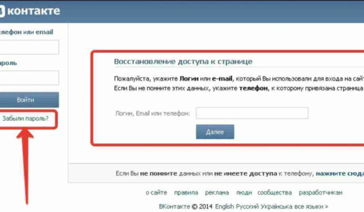 Пароль ВКОНТАКТЕ. Как узнать свой логин в ВК. Забыл пароль ВК. Как восстановить пароль в ВК по номеру телефона. Как зайти в контакт логин