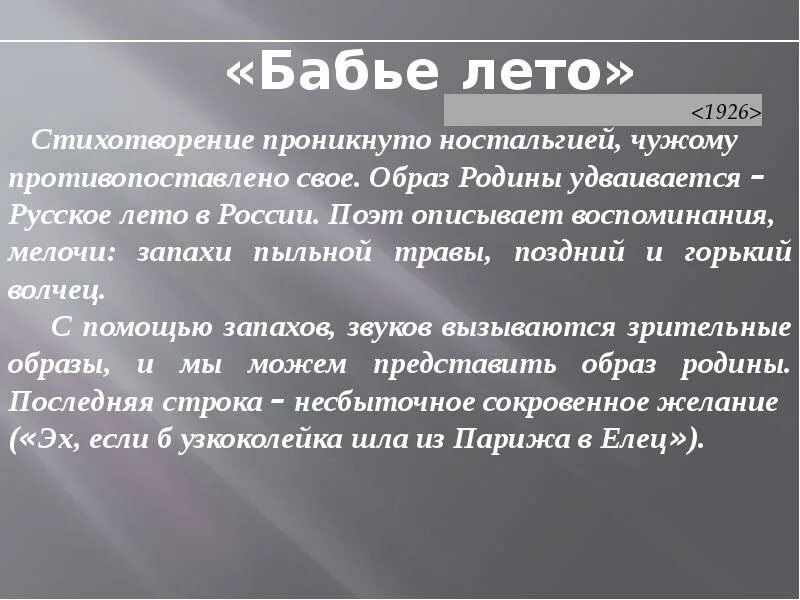 Бабье лето стих дон. Бабье лето стих Аминадо. Дон Аминадо бабье лето. Анализ стихотворения бабье лето. Бабье лето стих Дон Аминадо.