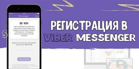 Messenger регистрация