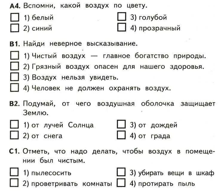 Тест по теме сказка. Тест по окружающему миру 2 класс. Тестовые задания по окружающему миру 2 класс. Тест по окружающему миру 4 класс. Задания по окружающему миру 4 класс.