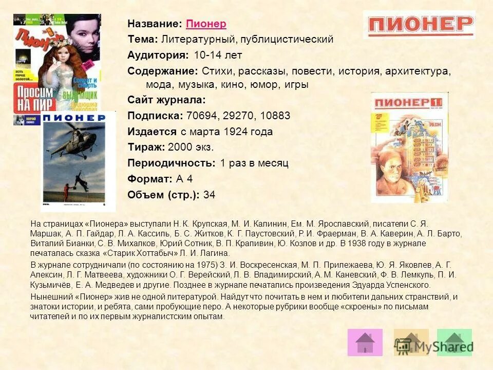 Чехов журналы. Первые юмористические рассказы чехова. Н. Газеты и журналы сибири презентация. Островский в начале своей деятельности.
