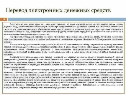 Операции с электронными денежными средствами