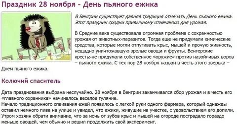 Как вызвать пьяного ежика доброго