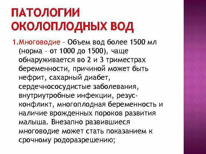 Количество околоплодных вод по неделям. Объем околоплодных вод к концу беременности. Нормальный объем околоплодных вод к концу беременности. Норма околоплодных вод в литрах. Количество околоплодных вод в норме.