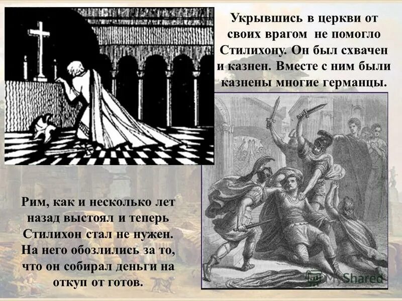 Какую роль в разгроме сыграл стилихон. Аларих и стилихон. стилихон полководец. стилихон флавий вандал который спас рим. стилихон древнеримский военачальник.