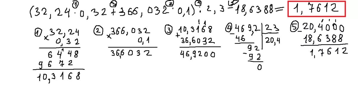 Решить (32.24•0.32+366,032•0,1):2,3. 32 -8 Найдите значение. Найти значение выражения 2 7/32. (32,24×0,32+366,032×0,1):2,3-18,6388 помогите. Найдите значение выражения 0 7 0 32