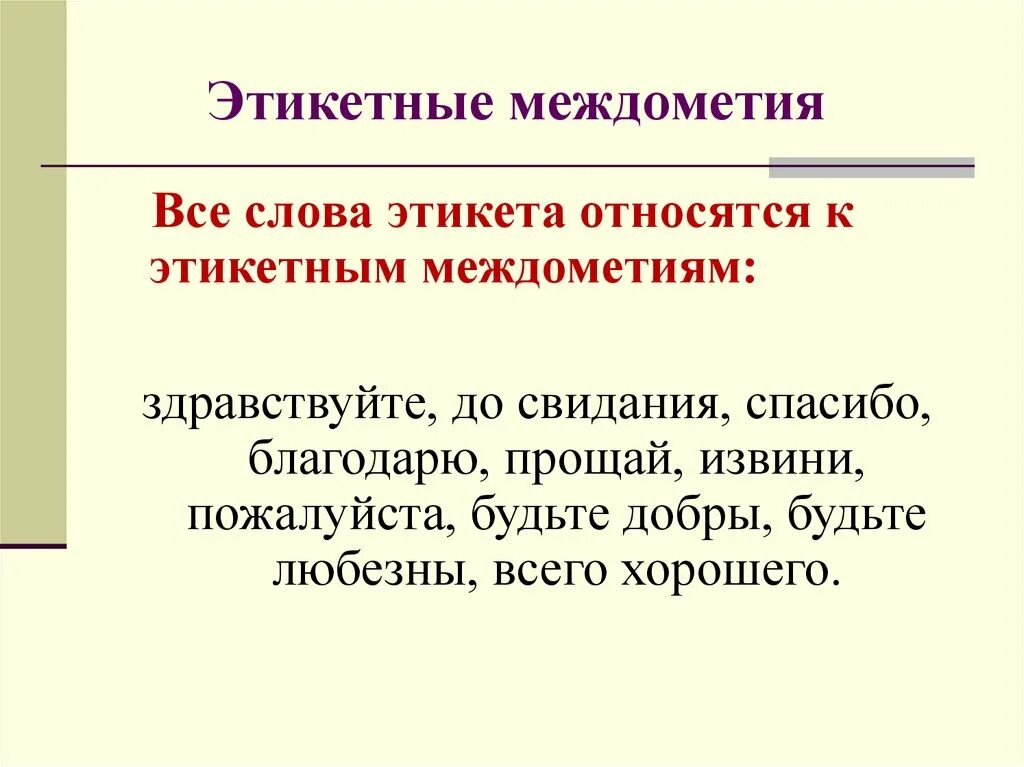 Производные и непроизводные междометия. Таблица междометия непроизводные. Производные и непроизводные междометия. Производные и непроизводные междометия. Производное и непроизводное междометие.