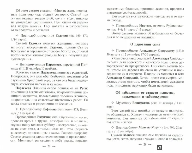 Молитва преподобному моисею мурину. Молитва святому моисею мурину от пьянства. Молитва моисею мурину. Молитва преподобному моисею мурину. Икона моисею мурину от пьянства.