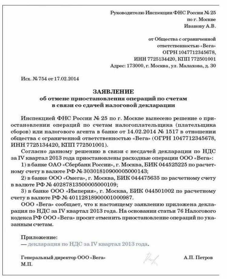 Подать заявку на разблокировку. Письмо о блокировке расчетного счета. Заявление о разблокировке счета в банк. Заявление на разблокировку счета в банке физическому лицу. Заявление в банк о разблокировке карты.