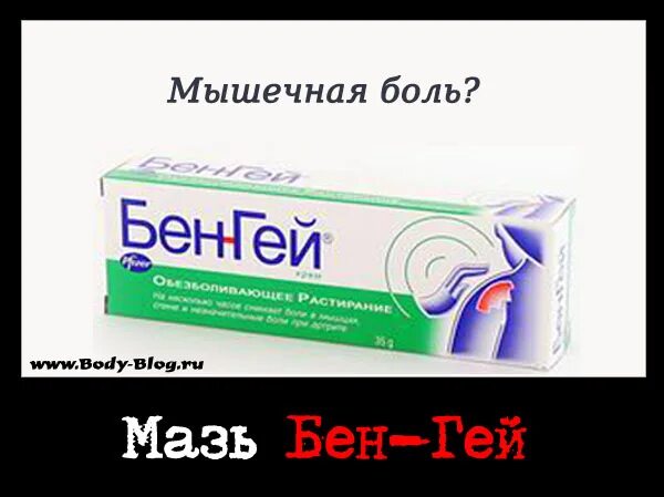 Бен Гейн мазь. Бенгей Мем. Бенгей приколы.