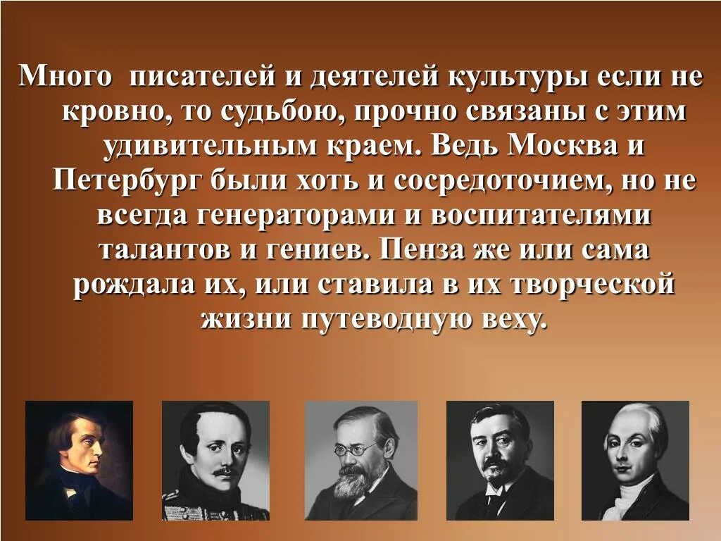 Н чья судьба. Знаменитые люди Пензенского края. Выдающиеся люди Пензенского края. Знаменитые Писатели Пензенской области. Писатели и поэты Пензенской области.