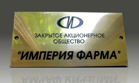 Империя фарма