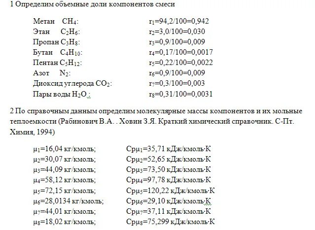 Молекулярная масса метана. Найдите их молекулярные массы метана. Рассчитать смесь по весу. Молекулярная масса пропана. Расчет метан