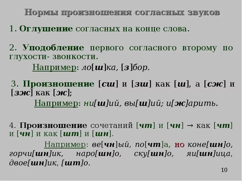 Орфоэпические нормы произносительные. Произносительные и нормы ударения кратко. Орфоэпические нормы произносительные и нормы ударения. Орфоэпия нормы произношения.