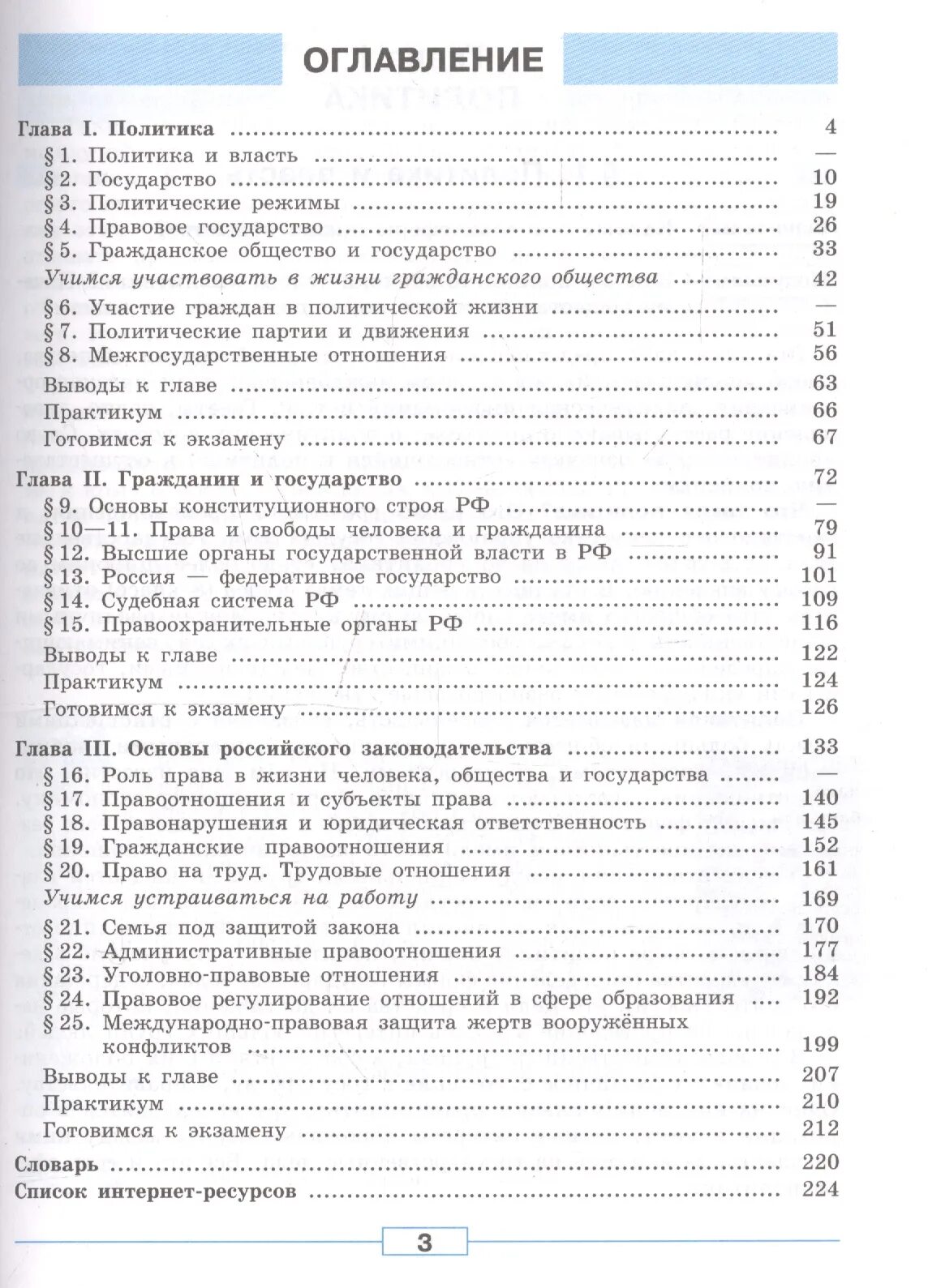 Учебник обществознание оглавление. Обществознание 9 класс учебник Боголюбова содержание. Учебник по обществознанию 9 класс Боголюбов оглавление. Оглавление учебника Обществознание 9 класс Боголюбов. Содержание учебника Обществознание 9 кл. Боголюбов.