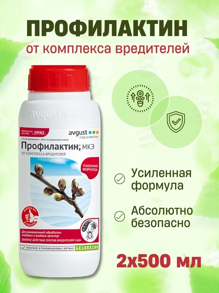 Средство для плодовых. Профилактин био 500мл август. Профилактин фл.500мл. Август. Средство от комплекса вредителей avgust Профилактин 500 мл. Профилактин Лайт 1л август.
