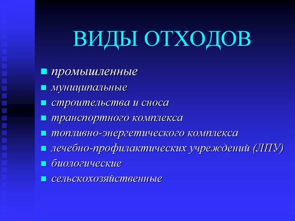 Формы отходов. Виды отходов. Основные виды отходов. Виды отходов примеры.