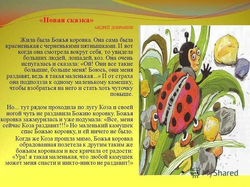 Аудиосказка про насекомых. Экологические сказки для детей. сказка про божью коровку. сказки про насекомых. сказка про божью коровку для детей.