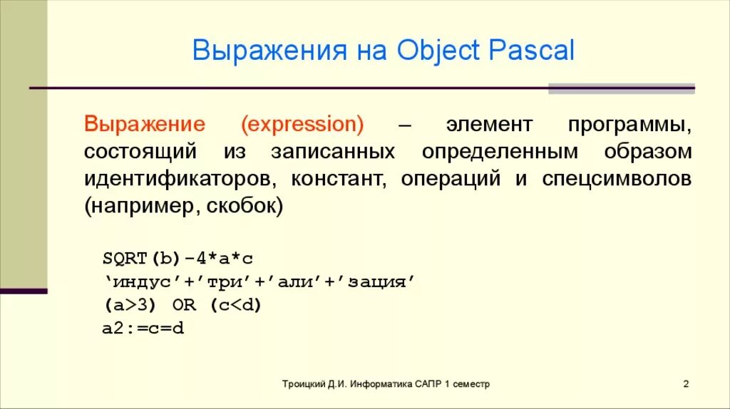 Выражения в Паскале. Выражение в Паскале примеры. Фразы Паскаля. Object Pascal язык программирования.