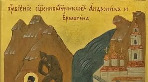 Жития новомучеников
