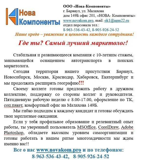Опыт работы в барнауле. Весь рабочий барнаул. Работа в барнауле вакансии. Работа в барнауле. Объявления барнаул.