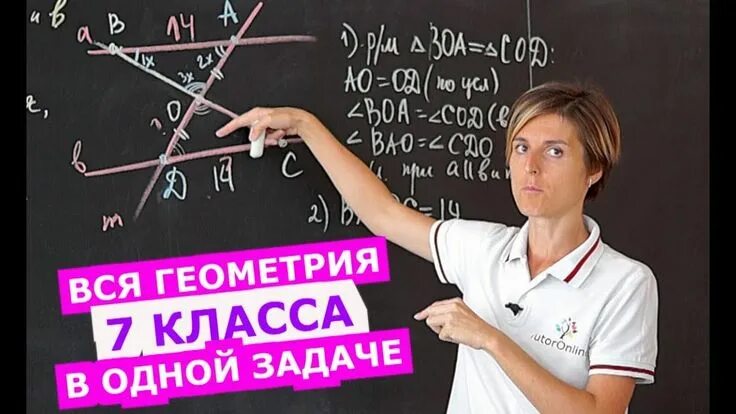 Геометрия 7 класс урок 4. Репетитор по геометрии. геометрия математика. репетитор по геометрии для 7-9 классов. tutoronline - уроки для школьников.