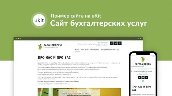 Еду прим ру. UKIT примеры сайтов. Примеры сайта Юкит. Образцы сайтов. UKIT сайт визитка.