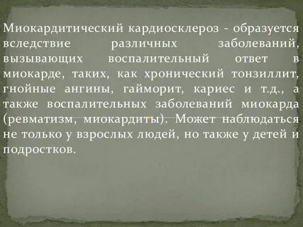 Кардиосклероз что это такое простыми словами