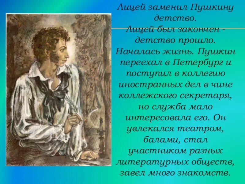 Пушкин. Пушкин в детстве в лицее. 6 Июня Пушкинский день. Дни жизни пушкина