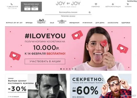 Джой интернет