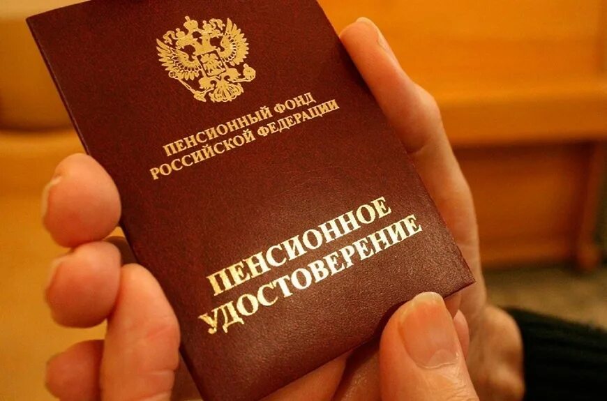 Как выглядит пенсионное в 2025 Как получить пенсионное удостоверение выясняю подробности Слегка за 50 Дзен