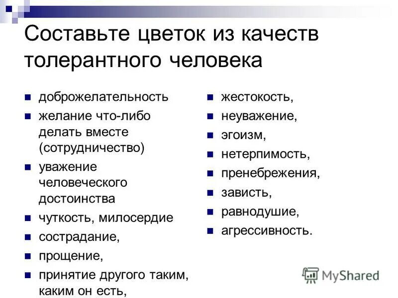 Цветок качеств человека. Качества человека. 10 Качеств человека. Положительные качества человека. Топ 10 качеств человека.