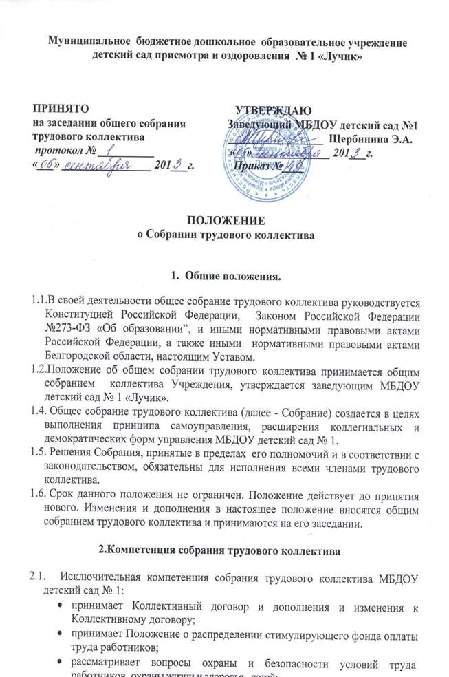 Положение о собрании