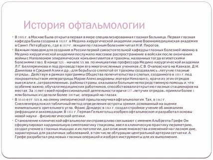История офтальмологии