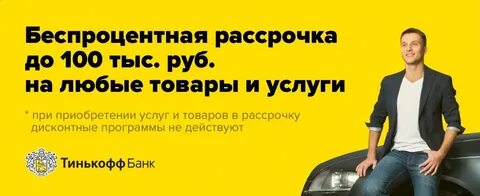 Рассрочка на автомобиль отзывы
