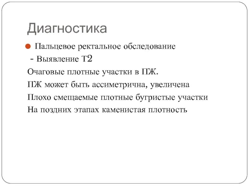 Пальцевое обследование. Описание ректального осмотра пример. Ректальный осмотр описание. Виды ректального обследования.