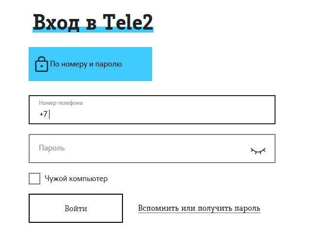 Теле2 личный кабинет. Вход по номеру телефона. Теле2 по номеру телефона. Теле2 личный кабинет номер.