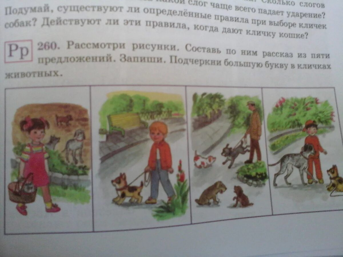Рассмотрите рисунки 2 класс. Рассмотрите рисунки составьте по ним рассказ. Рассмотри рисунки и Составь по ним рассказ. Рассмотри картинки Составь предложения. Рассмотри рисунок Составь по нему рассказ.