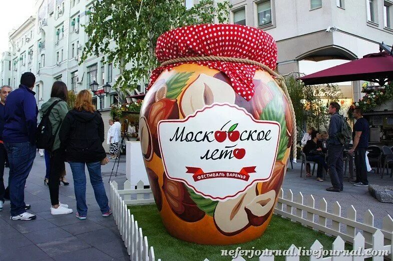 Московское варенье. Фестиваль варенья. Праздник варенья в Москве. Московское варенье лого.