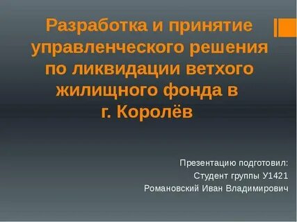Подготовила студент