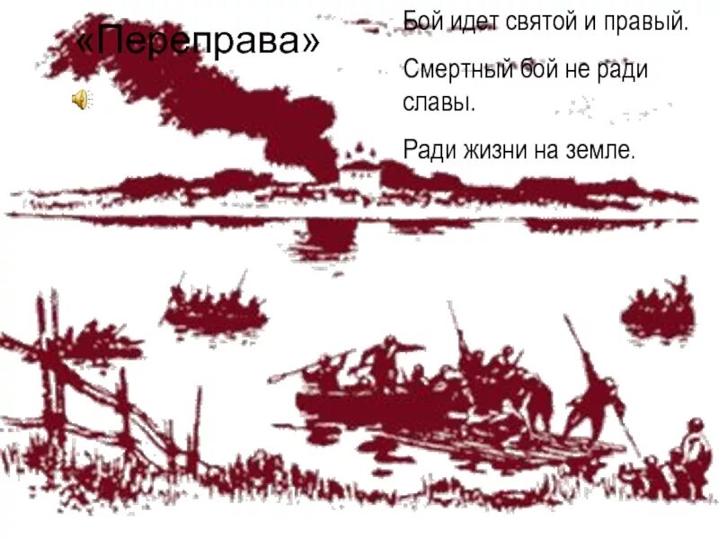 Твардовский переправа переправа берег. Иллюстрации к Василию Теркину переправа.